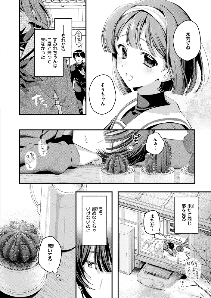 エロ漫画：冬の限り 【灰綿たゆた】 サンプル画像