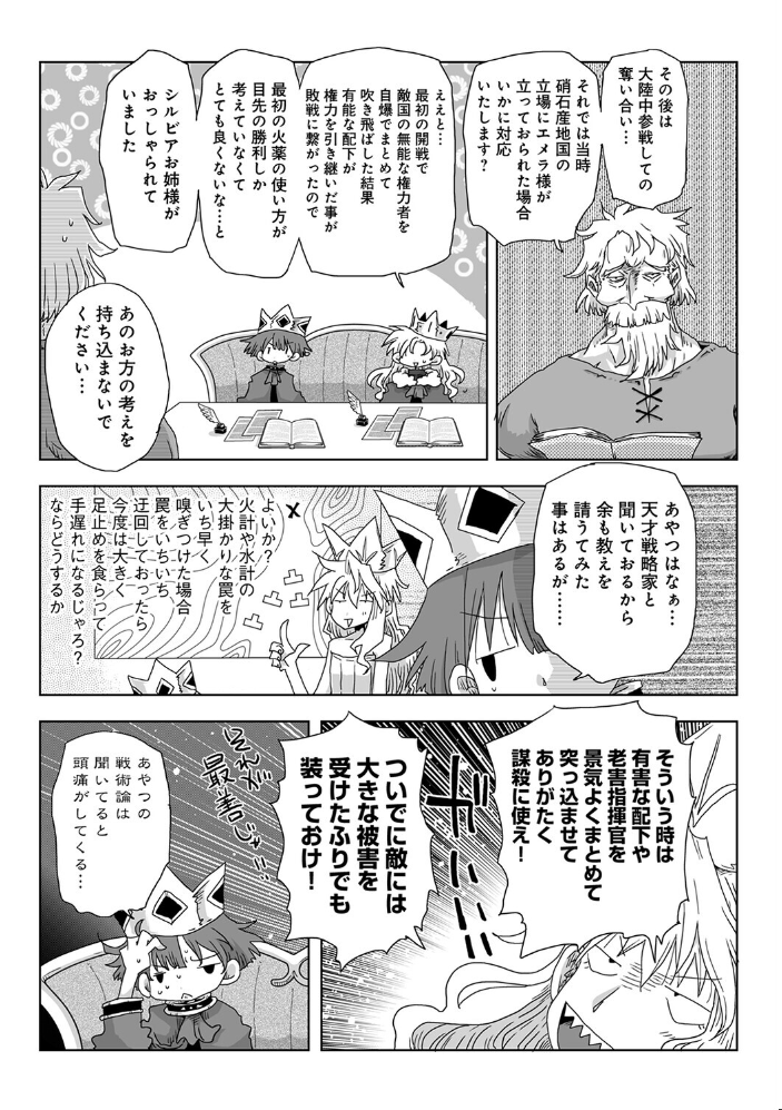 エロ漫画:33歳独身女騎士隊長。第247〜252話 【天原】 サンプル画像