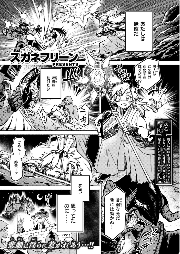 エロ漫画:鬼灯燈りて明となる-日触- 【スガネフリーン】 サンプル画像