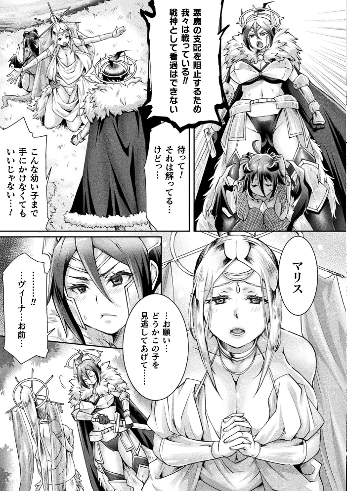 エロ漫画:魔囁の愛鎖〜女神の祈りは悪魔の愛に穢される〜 前編【単話】 【結城とむ】 サンプル画像