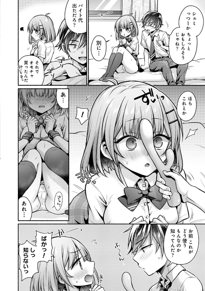 エロ漫画:濡れるってこういうことなんだ… 幼馴染とエッチな勉強会 第15話 【ゆうみ】 サンプル画像