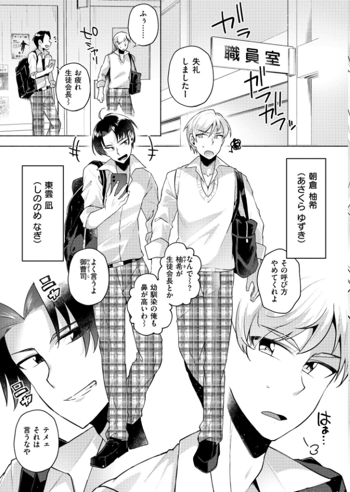 エロ漫画:TS偽装カノジョ -親友の彼女になった俺たち- 第1話 【スタンダードアザラシ COMIC快艶編集部】 サンプル画像