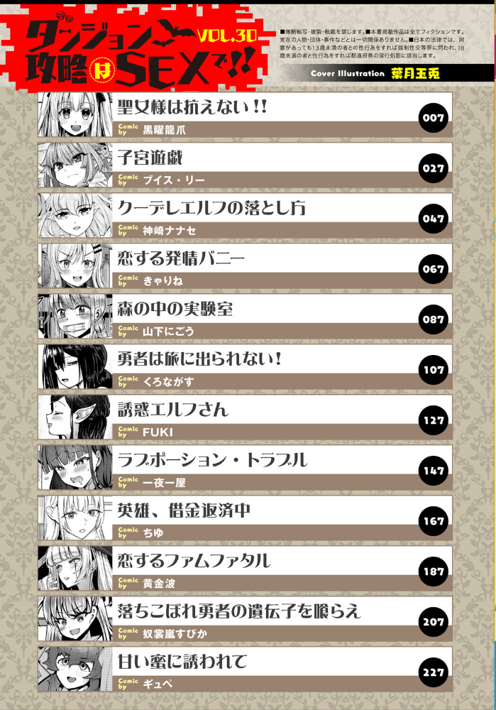 エロ漫画：ダンジョン攻略はSEXで！！ VOL.30 【葉月玉兎 黒曜龍爪 ブイス・リー 神崎ナナセ ちゆ コミックバベル編集部 奴裳嵐すぴか 山下にごう きゃりね くろながす FUKI 黄金波 ギュペ 一夜一屋】 サンプル画像