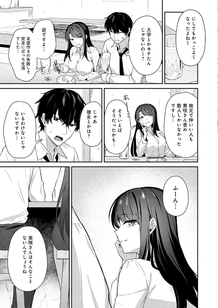 エロ漫画：再会のあとには 【天然いなり】 サンプル画像