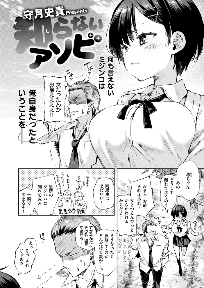 エロ漫画：知らないアソビ 【守月史貴】 サンプル画像