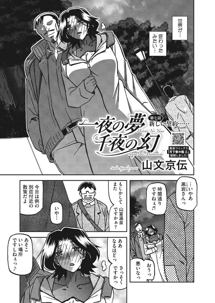 エロ漫画:一夜の夢 千夜の幻 第七話 【山文京伝】 サンプル画像
