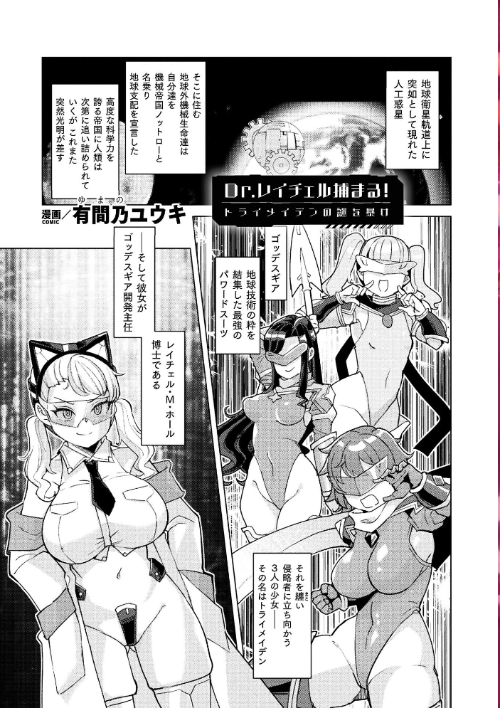 エロ漫画:別冊コミックアンリアル 快楽尋問でイキ地獄 デジタル版Vol.2 【向日葵たろう 有間乃ユウキ ここあんこう 猫の耳 羽柴かんぱち】 サンプル画像