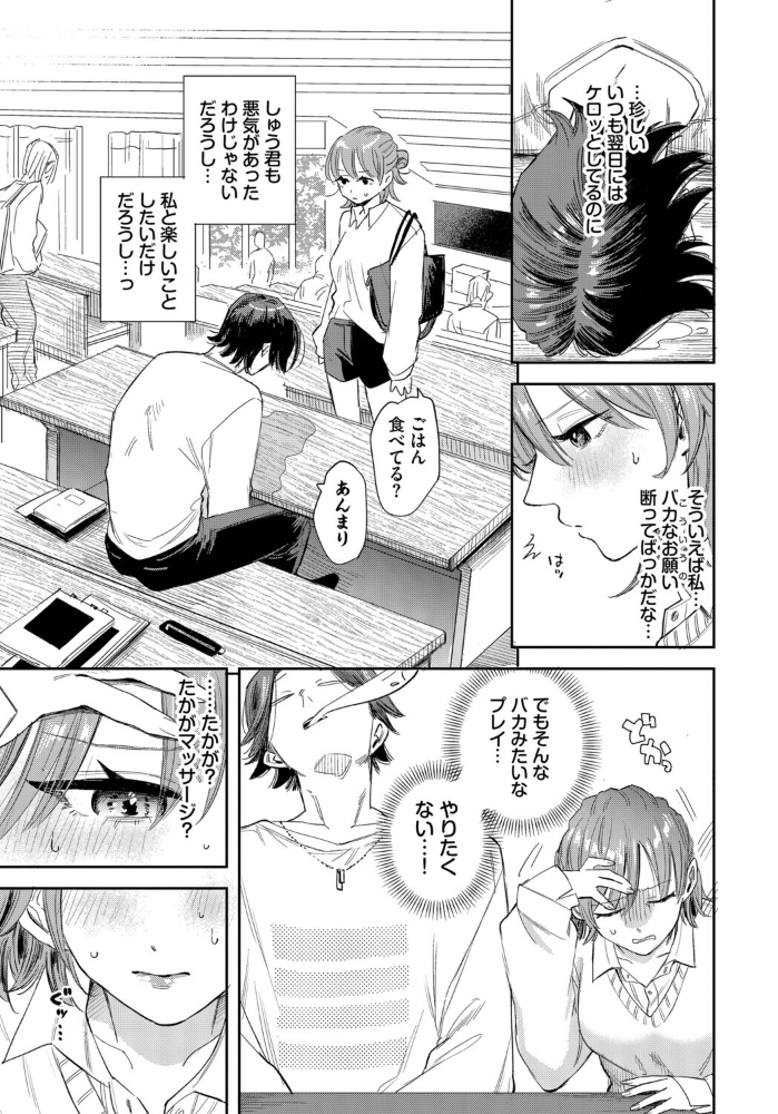 エロ漫画:バカな彼氏のバカなお願い 【せきつい コミックバベル編集部】 サンプル画像