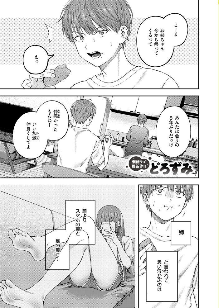 エロ漫画:COMIC ゼロス #133 【石恵 どろずみ れつりこ大盛り 1号 あすぜむ 尾白白尾】 サンプル画像