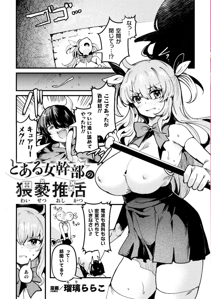 エロ漫画:別冊コミックアンリアル 変身ヒロインVS悪の女幹部-わからせあい絶頂SEXバトル!- デジタル版Vol.1 【三月 瑠璃ららこ イシマリユウヤ しまなみ】 サンプル画像