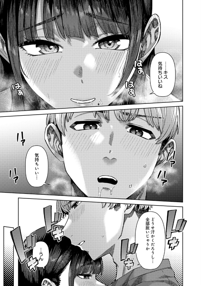 エロ漫画:ふわとろぼでぃ 【つくは】 サンプル画像