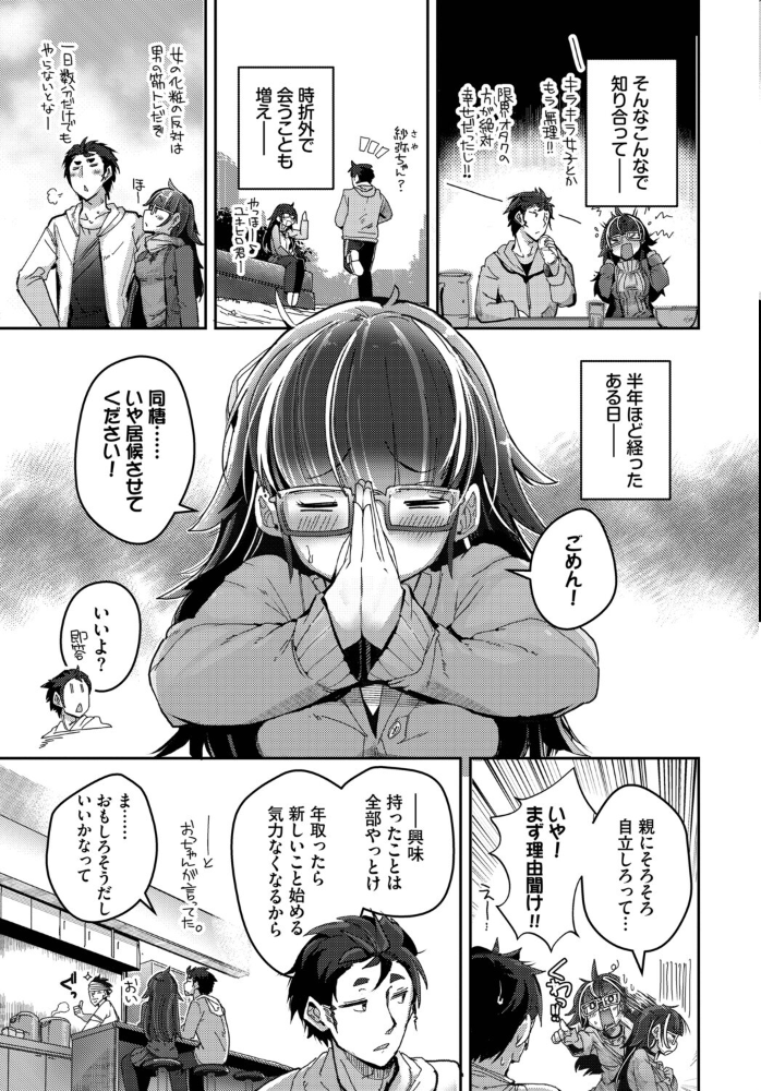 エロ漫画:拾いものは、どん底女子? 【二条かため コミックバベル編集部】 サンプル画像