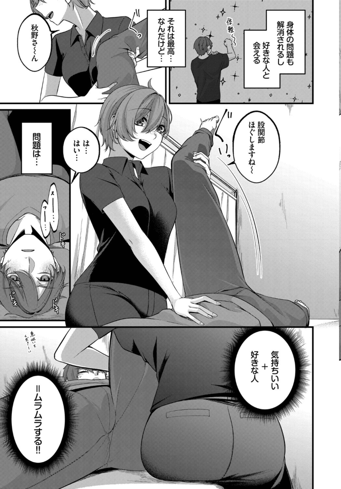エロ漫画:Control Addiction 【きのみき コミックバベル編集部】 サンプル画像
