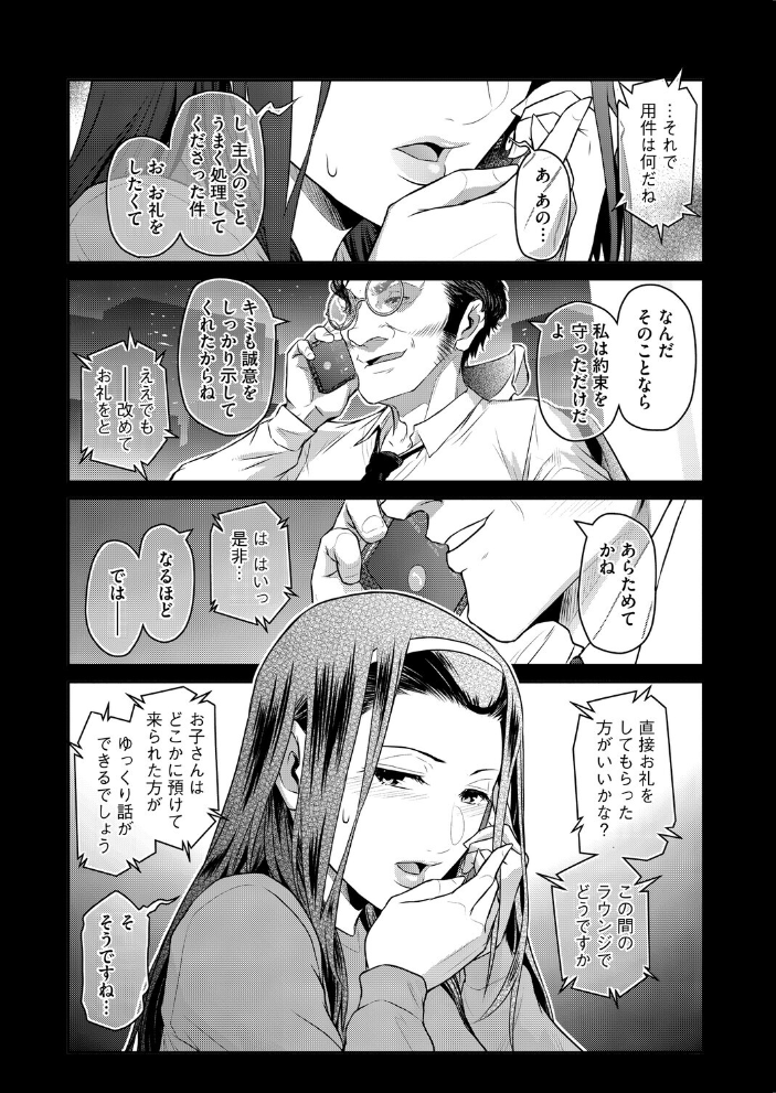 エロ漫画：経産処女（単話） 【ここのき奈緒】 サンプル画像