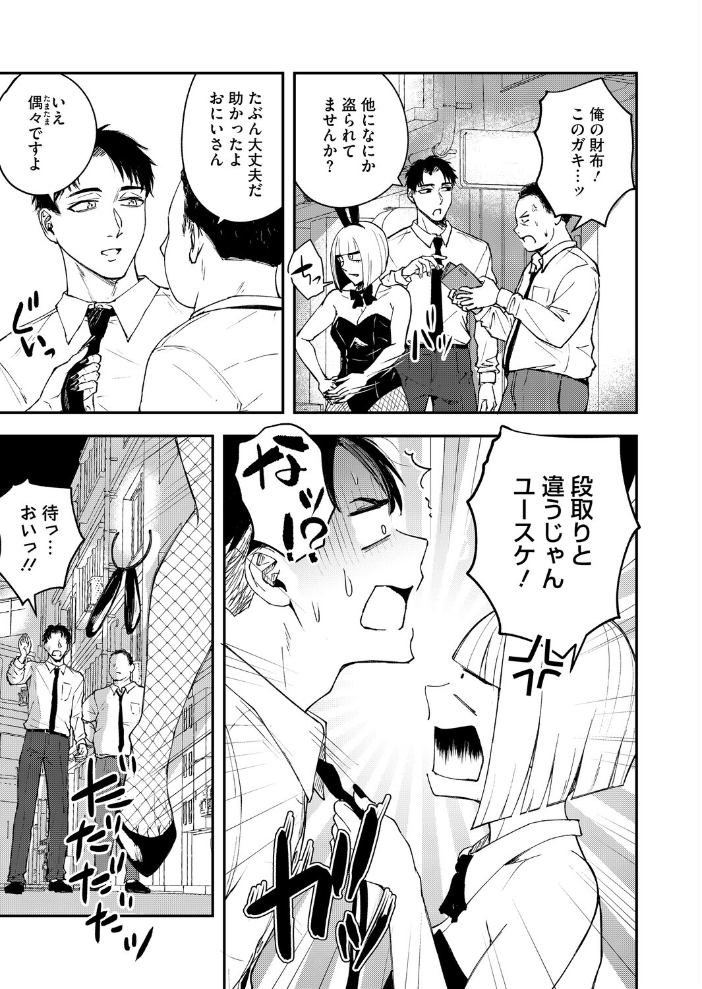 エロ漫画:真面目で不器用な男と不真面目で器用な女 【たまび】 サンプル画像