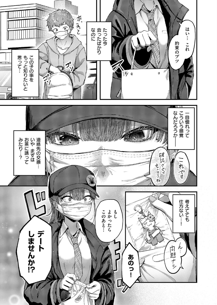 エロ漫画:隠したいキモチ 【芦名めろう】 サンプル画像