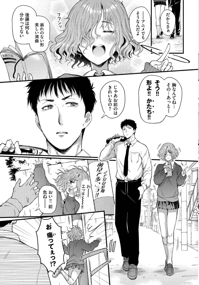 エロ漫画:二人の恋路は0メートル 【ナスムスビム コミックバベル編集部】 サンプル画像
