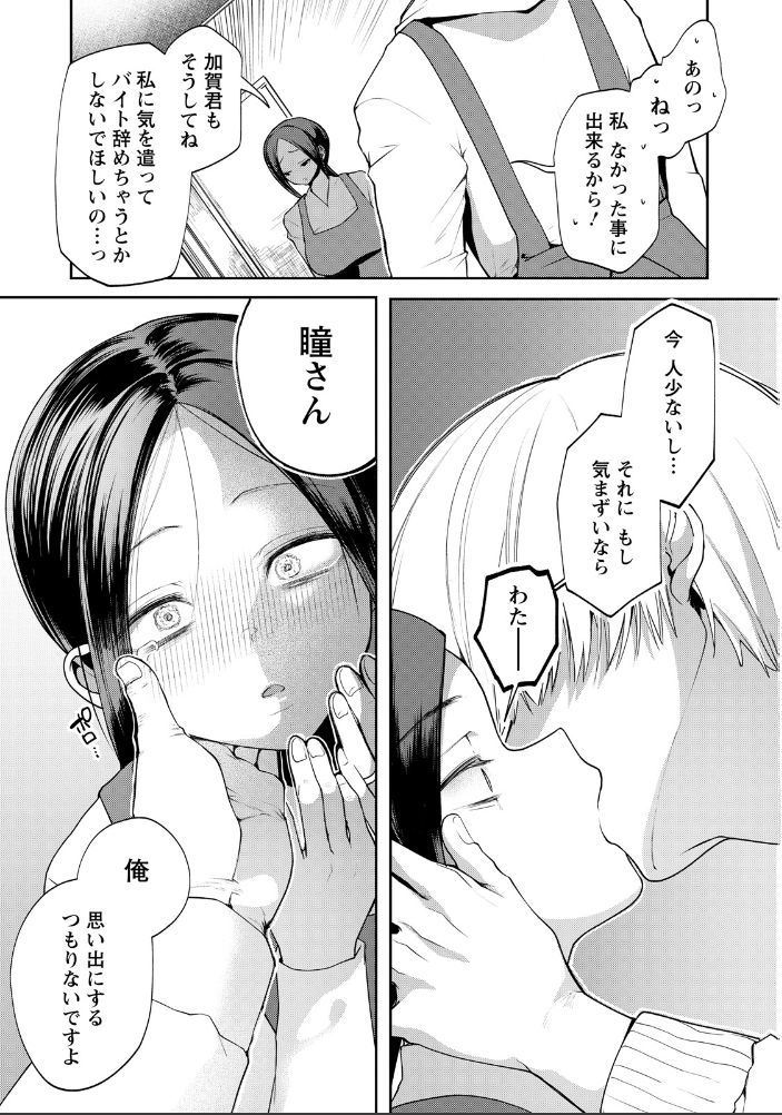 エロ漫画：花踏みと影 【単話】 【久我繭莉】 サンプル画像