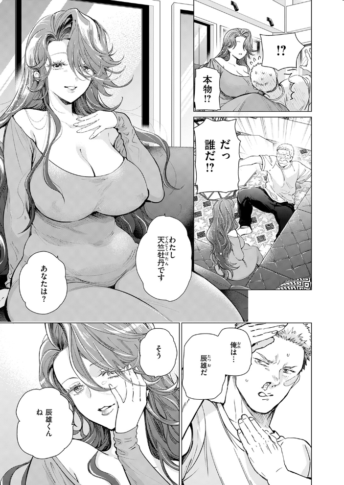 エロ漫画：人妻ひとつまみ 【鳶田瀬ケビン】 サンプル画像