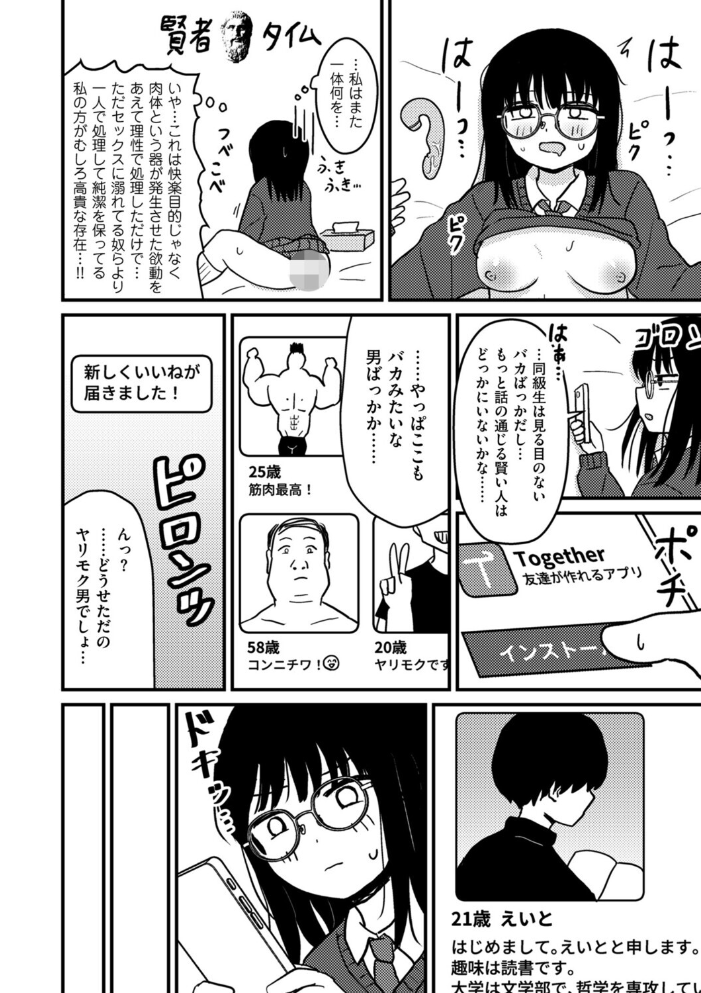 エロ漫画:文学青年とオナニスト 【u2】 サンプル画像