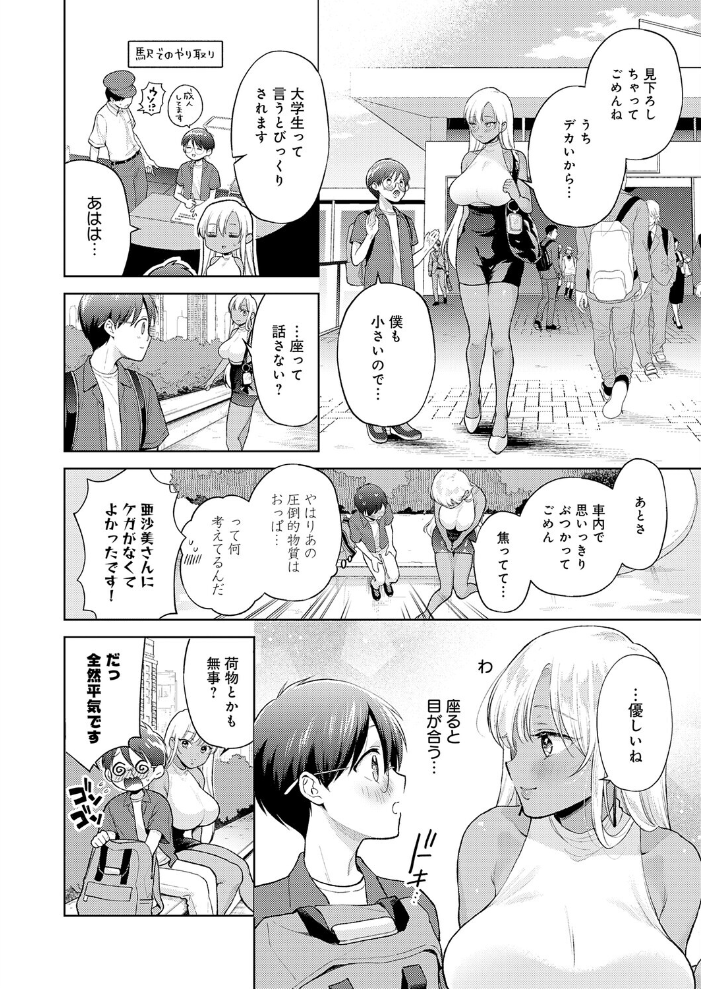 エロ漫画:でっっっかいギャルの恩返し 【夢見てぇる】 サンプル画像
