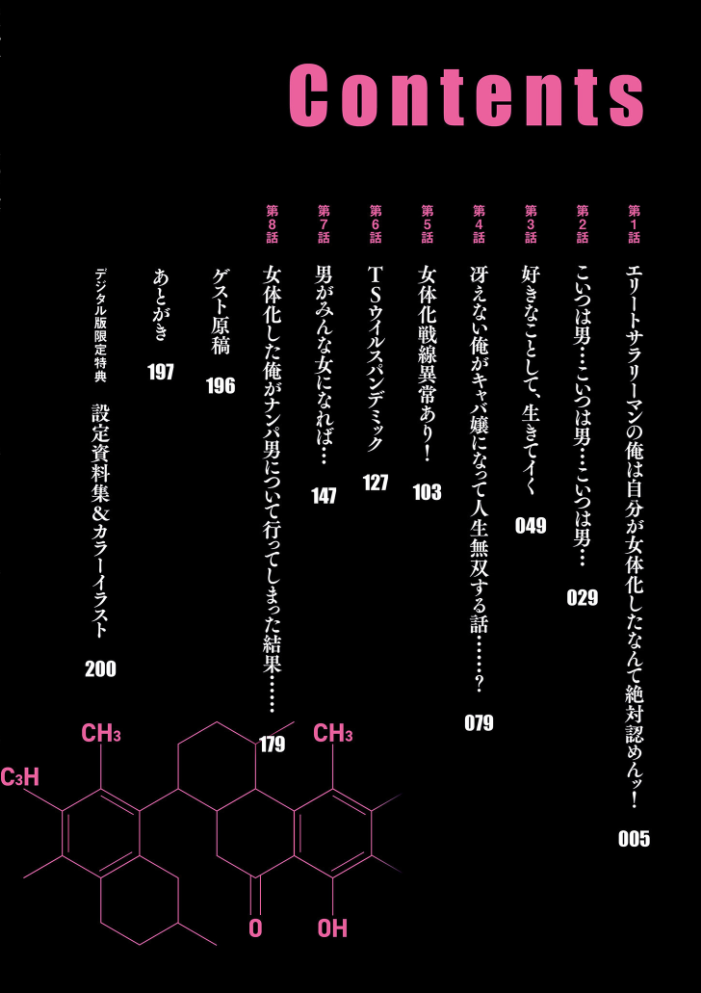 エロ漫画:新型!?TSウイルス アウトブレイク【デジタル版限定特典付き】 【しかばねかも】 サンプル画像