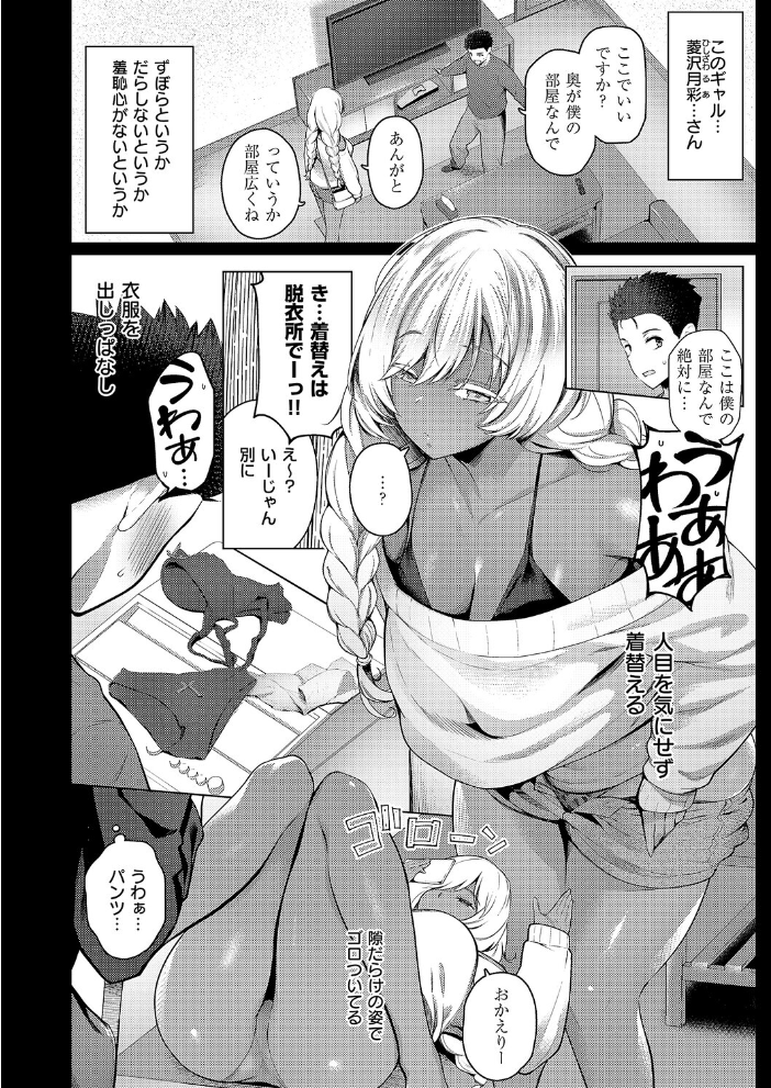 エロ漫画:1LDKギャル付き 【栗原ケンシロウ】 サンプル画像