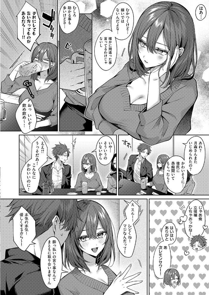 エロ漫画：シンデレラ・イン・トキシケイトナイト【前編】 【めめゆ】 サンプル画像