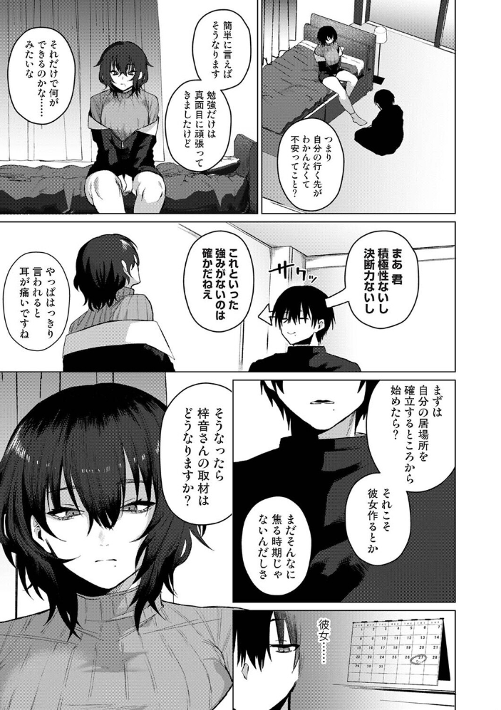 エロ漫画:201号室の劣情 第9話 【しだれ彩】 サンプル画像