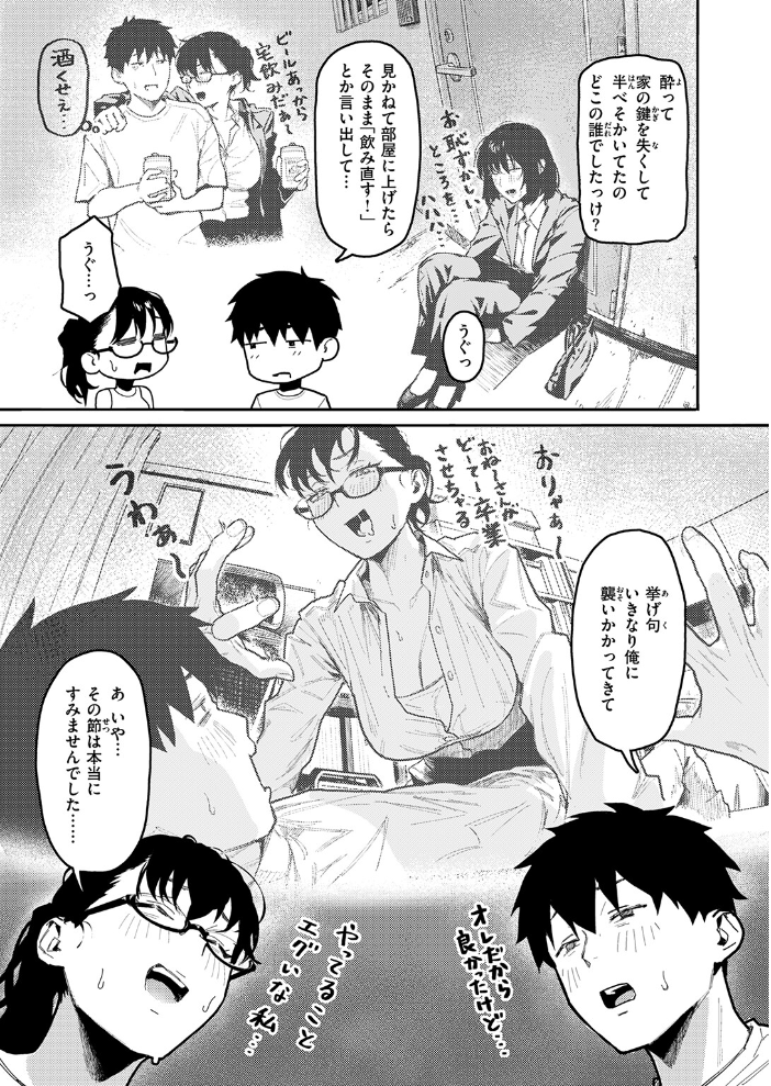 エロ漫画:隣人以上、恋人未満。 【トン子】 サンプル画像