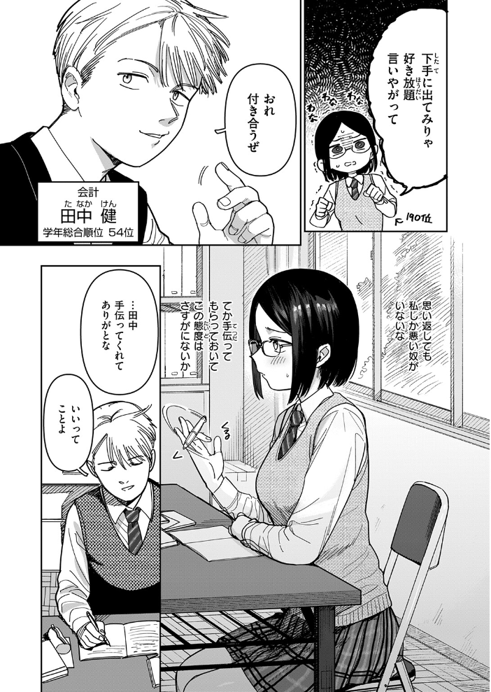 エロ漫画:未確認感情恋愛未遂君次第 【シャモナベ】 サンプル画像