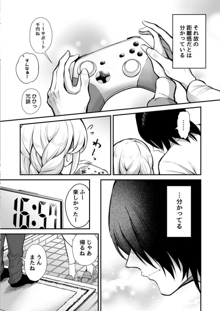 エロ漫画:湿度高めな拗らせオナニー(2)【18禁】 【成瀬みやび】 サンプル画像