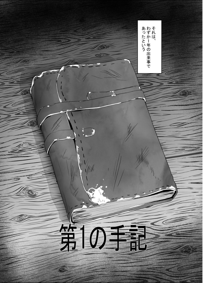 エロ漫画:【棒線モザイク版】分からせ×純愛=メス堕ちの定理〜男子とのトラウマから反転アンチになり、カップルと男子を忌み嫌うフェミに成り果てたボーイッシュ女子をメス堕ちさせよ!!〜 第1の書記 【後藤MASAKIの野望】 サンプル画像