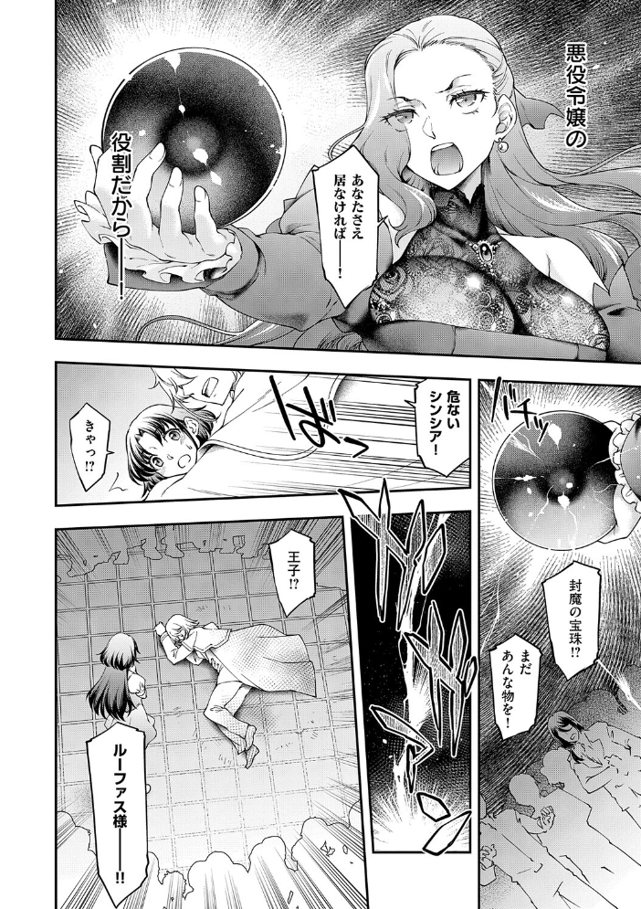 エロ漫画:悪役令嬢E×EX【デジタル特装版】 【久川ちん】 サンプル画像