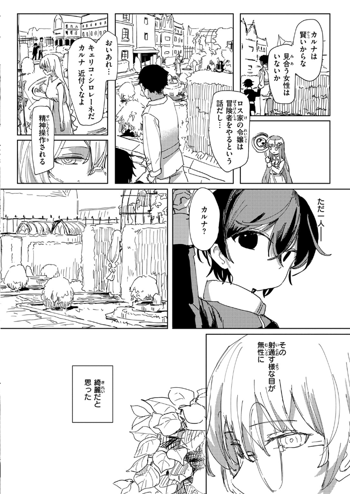 エロ漫画：傀儡の魔女 ＃3 【角煮煮】 サンプル画像