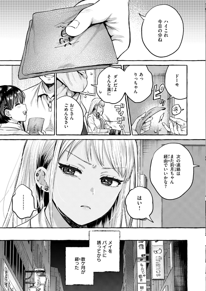 エロ漫画:堕ちる 後編 【背中が尻】 サンプル画像