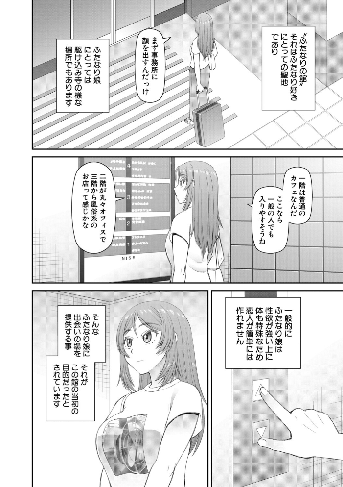 エロ漫画：ふたなり娘とやれる店【1話立ち読み付き】 【樺島あきら MUJIN編集部】 サンプル画像