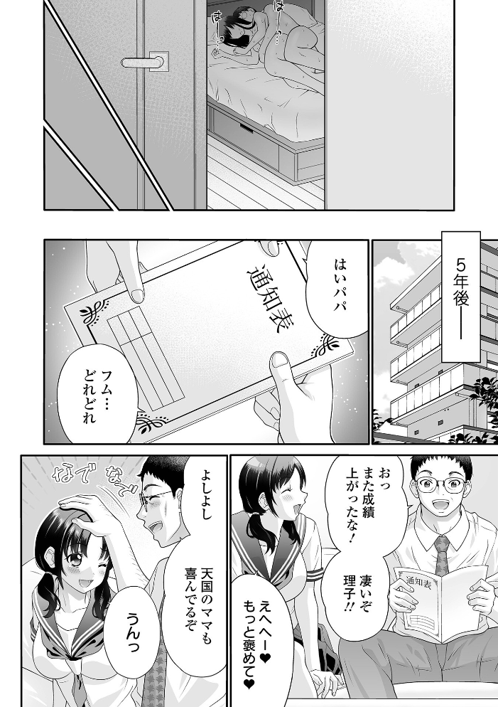 エロ漫画:大きなご褒美 【タカエツ 一水社編集部】 サンプル画像
