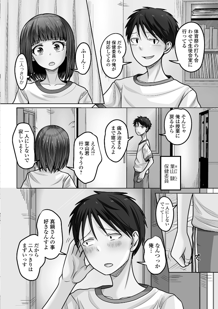 エロ漫画:予行演習は男の娘と 【スノウ 一水社編集部】 サンプル画像