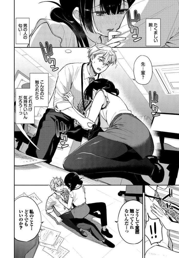 エロ漫画：残業しよ？ 【魚山ケイジ コミックバベル編集部】 サンプル画像
