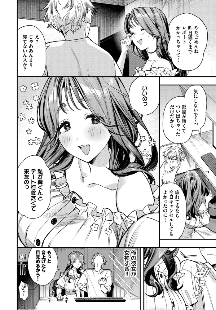 エロ漫画:女神なカノジョ 【蛸田こぬ コミックバベル編集部】 サンプル画像