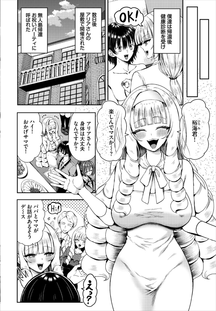 エロ漫画:遭難したら無人島で中出し放題27話 【はざくらさつき 西りょう コミックバベル編集部】 サンプル画像