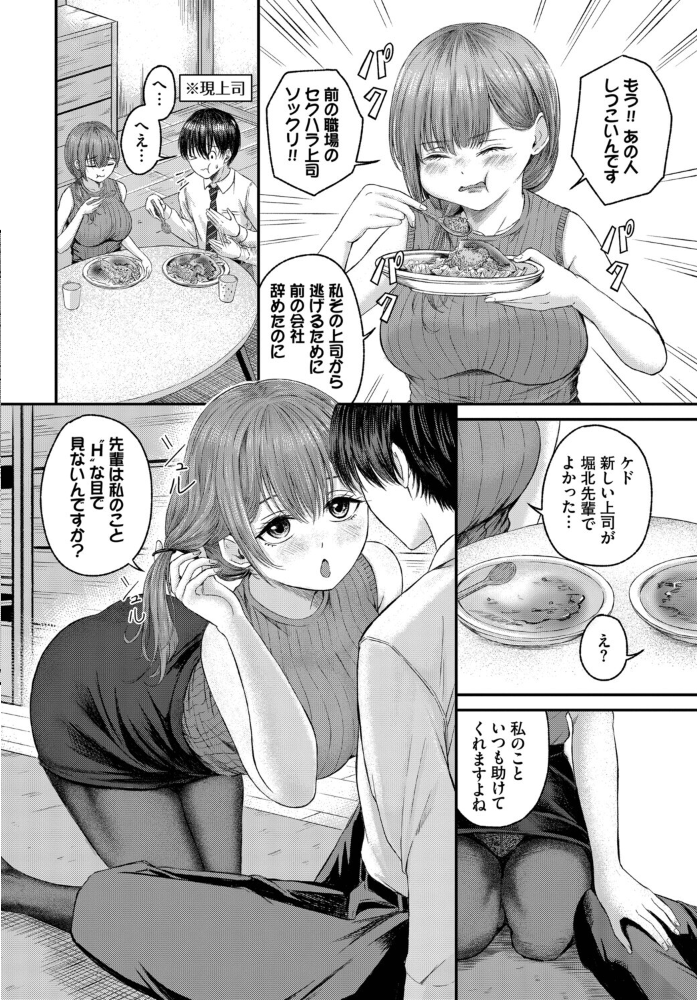 エロ漫画：部下ちゃんと上司くん 【萠乃雪路 コミックバベル編集部】 サンプル画像