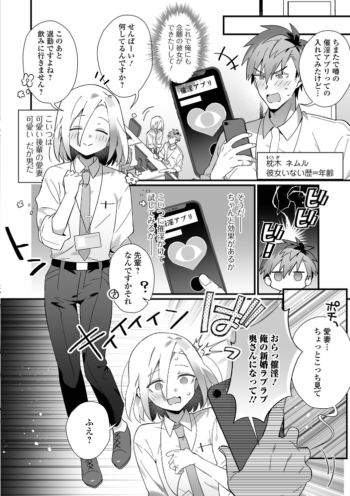 エロ漫画:男の娘とぬりゅハメえっち! 【四角いくろ丸 一水社編集部】 サンプル画像