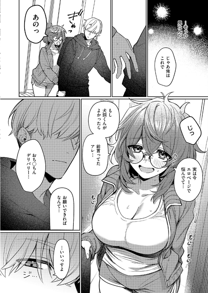 エロ漫画:デリバリ・わんわん! 【向井ゆくる】 サンプル画像