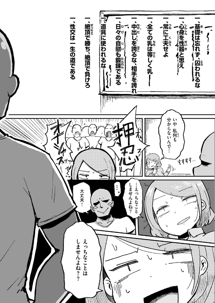 エロ漫画：今日から始める性師道 【入る】 サンプル画像