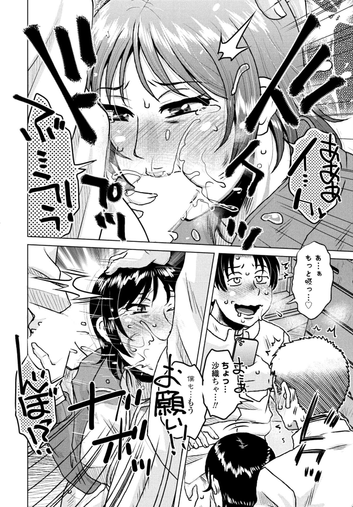 エロ漫画:嵌め撮り 【胡桃屋ましみん】 サンプル画像