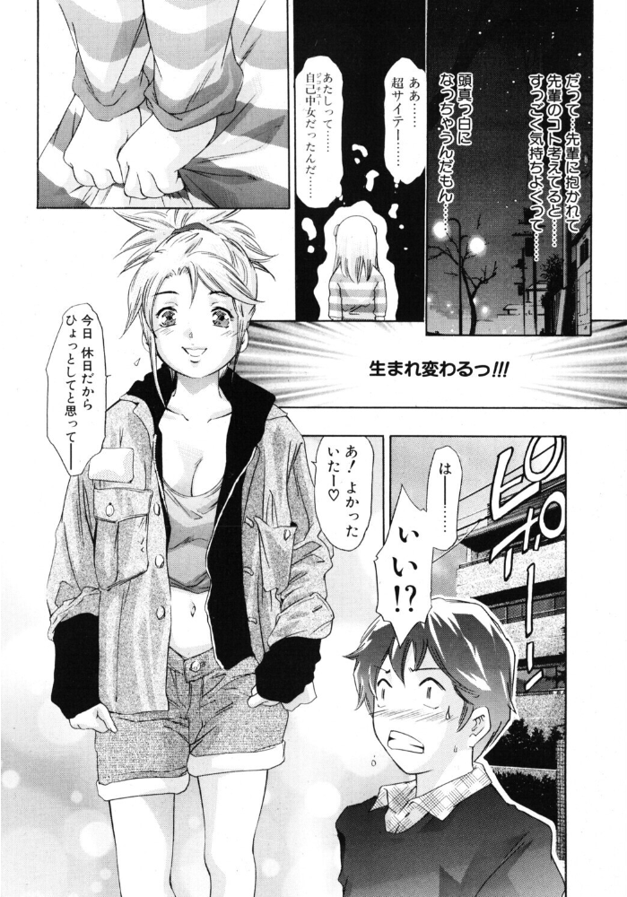 エロ漫画：アグレッシブにささやいて！ 【鬼窪浩久】 サンプル画像