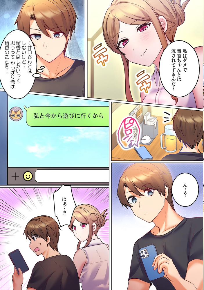 エロ漫画:発情ワンルーム〜無口なイトコとお隣のヤリ声でムラムラ同居性活〜【フルカラー】(9) 【しょごた】 サンプル画像