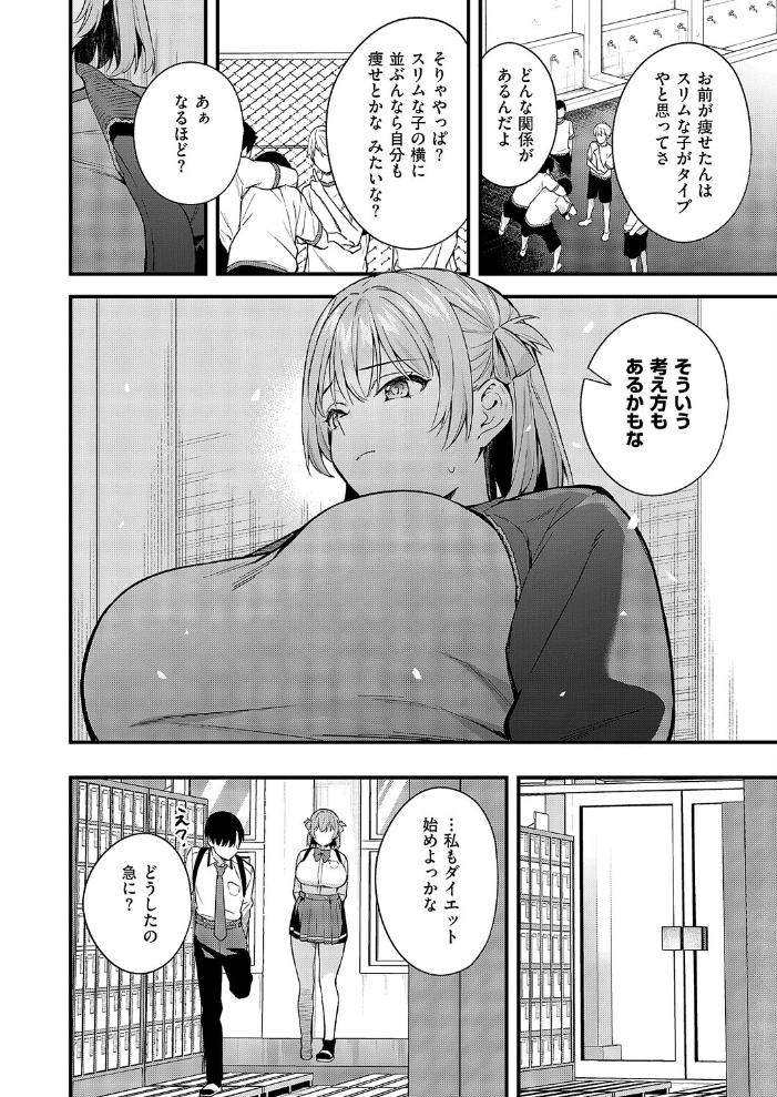 エロ漫画:どんな私が好きなの? 【ぼーかん】 サンプル画像